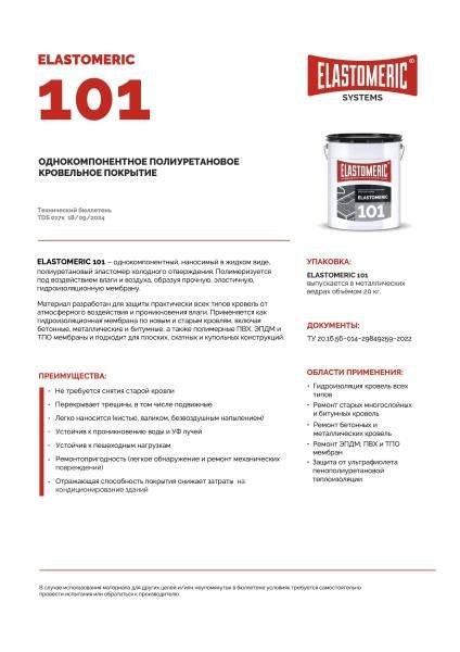 Полиуретановая гидроизоляционная мастика покрытие Elastomeric-101