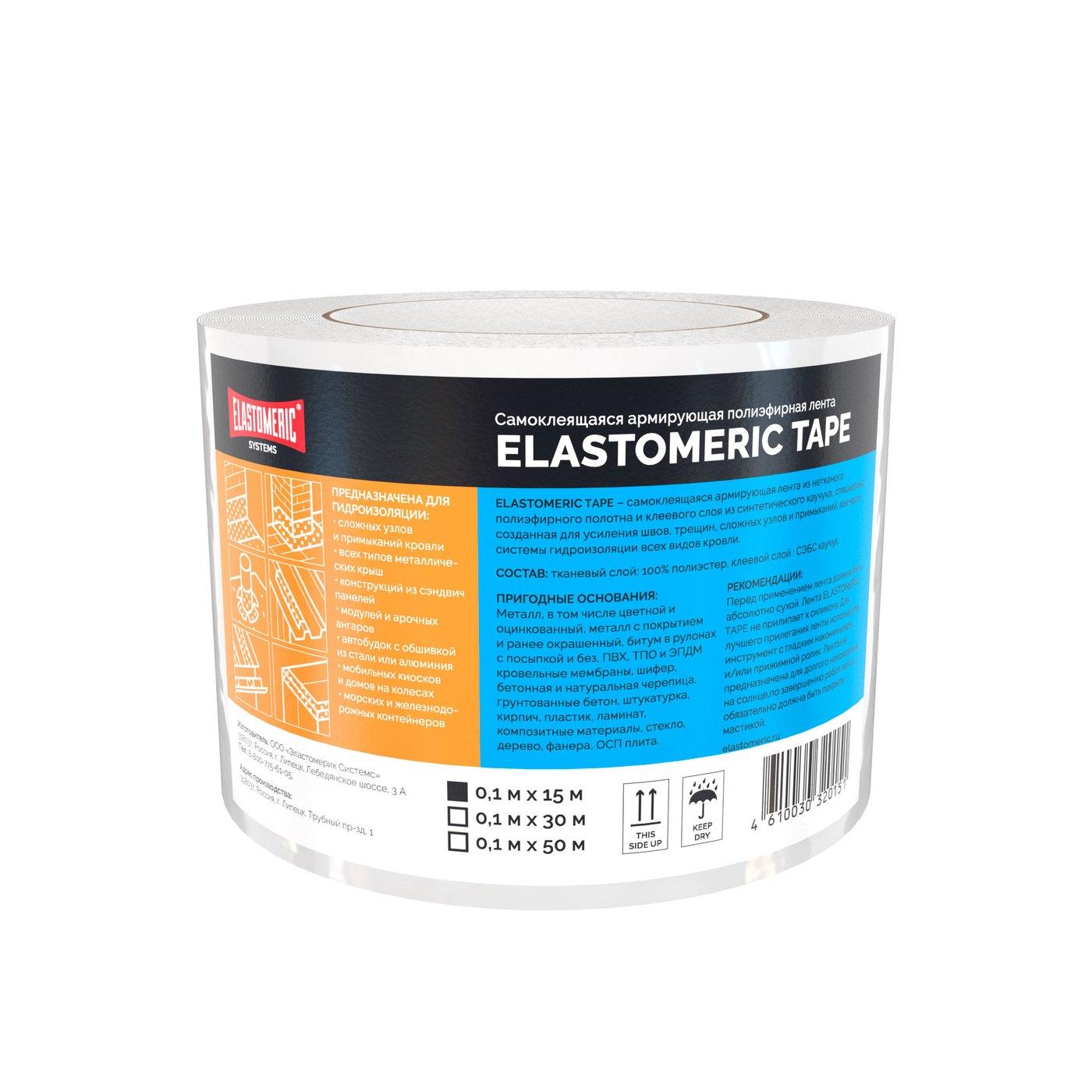 Самоклеящаяся армирующая полиэфирная лента - Elastomeric Тэйп