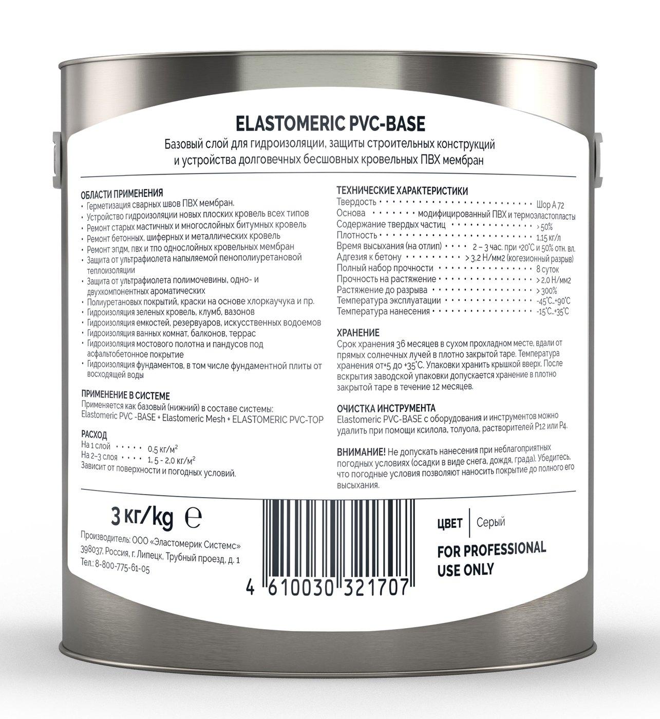 Жидкая ПВХ мембрана Elastomeric Фундамент
