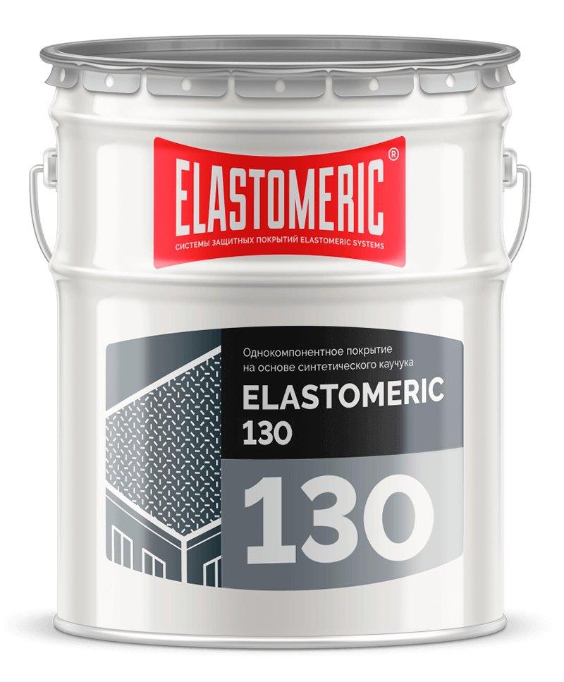 Однокомпонентное покрытие на основе синтетического каучука - Elastomeric 130 (ведро 20 кг.)