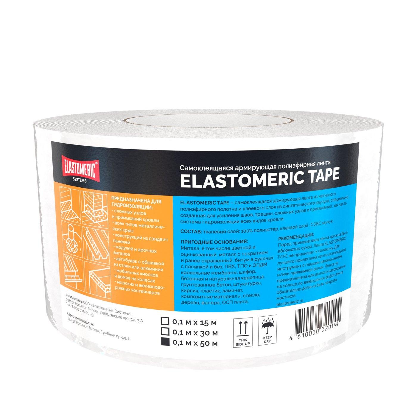 Самоклеящаяся армирующая полиэфирная лента - Elastomeric Тэйп