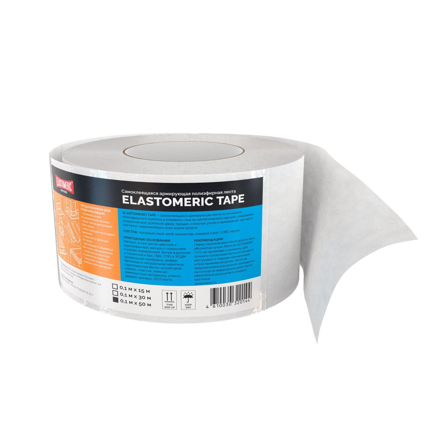 Самоклеящаяся армирующая полиэфирная лента - Elastomeric Тэйп