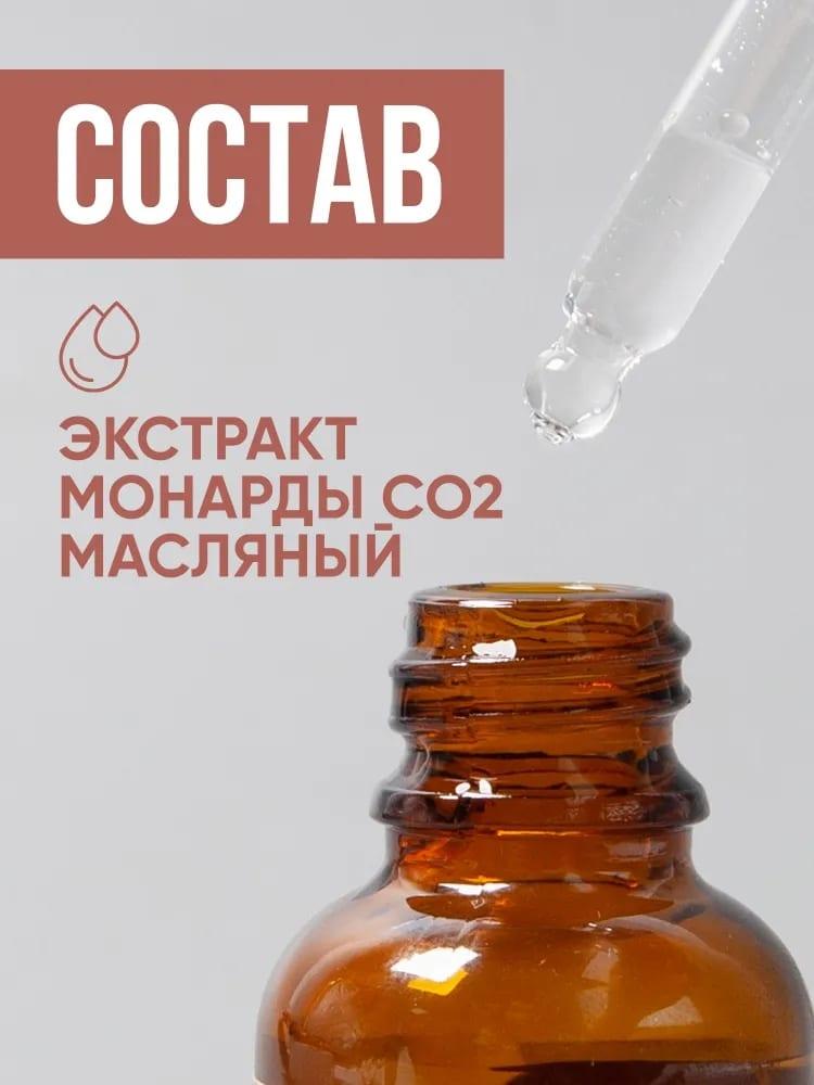 Масло косметическое с экстрактом монарды OXXY 30 мл