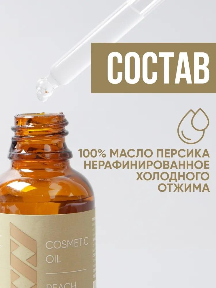 Масло косметическое с экстрактом персика OXXY 30 мл
