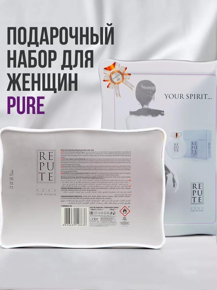 Набор Repute Pure: парфюмированная вода 100 мл + дезодорант спрей 150 мл