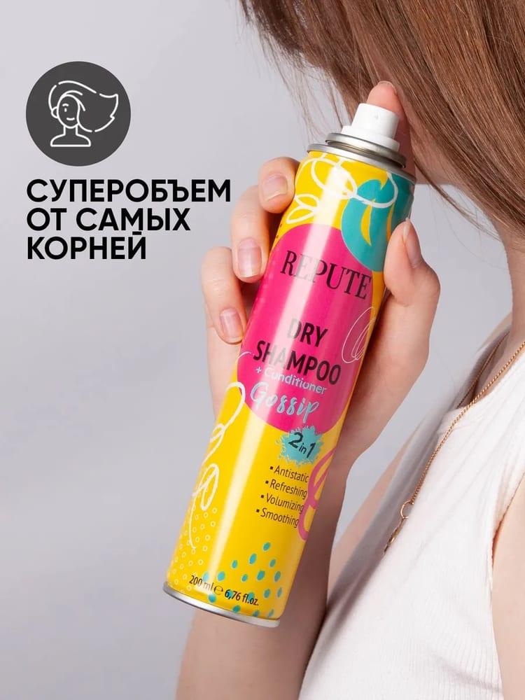 Шампунь сухой Repute Gossip 200 мл