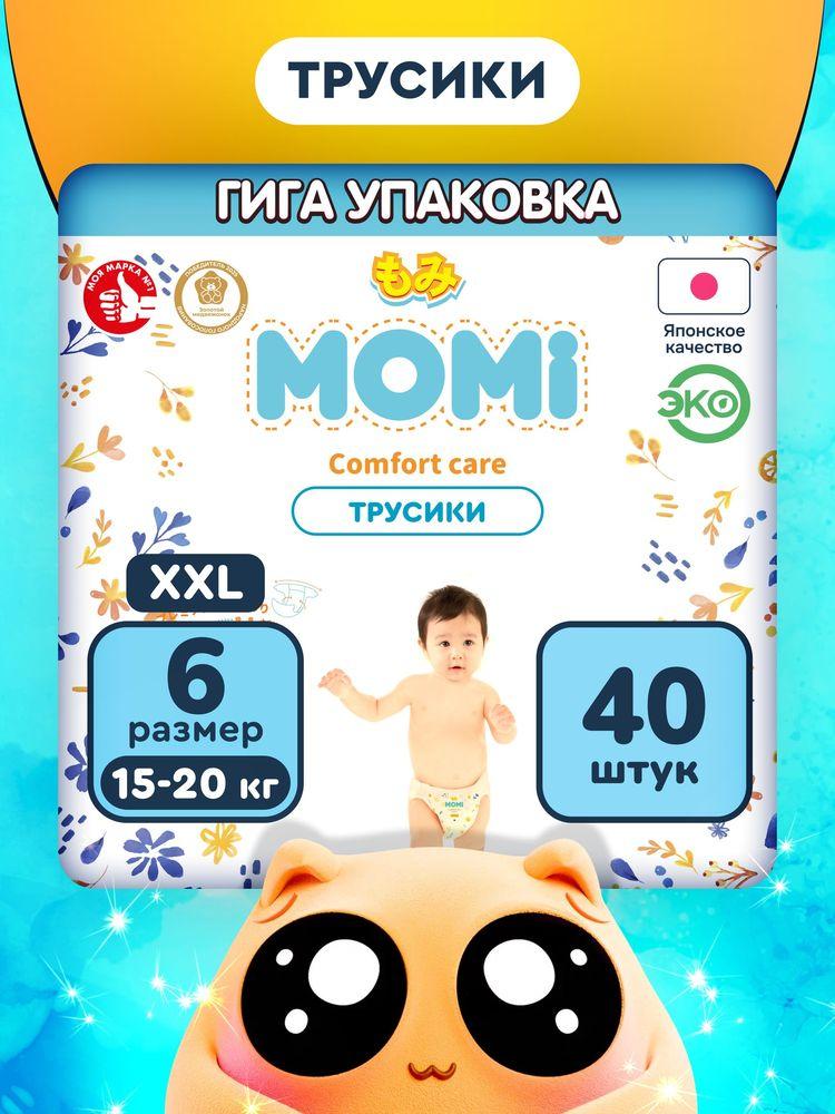 Momi Подгузники трусики детские 15-20 кг размер 6 XXL 40шт Comfort Care