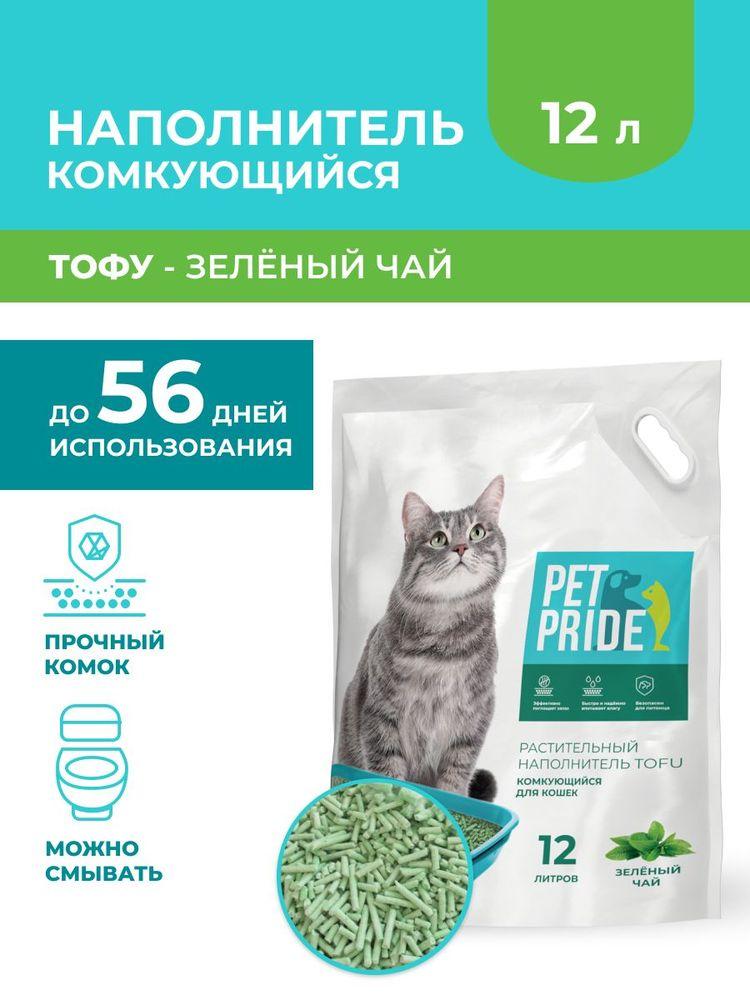 PET PRIDE Наполнитель Растительный Комкующийся Зеленый чай 5000г.