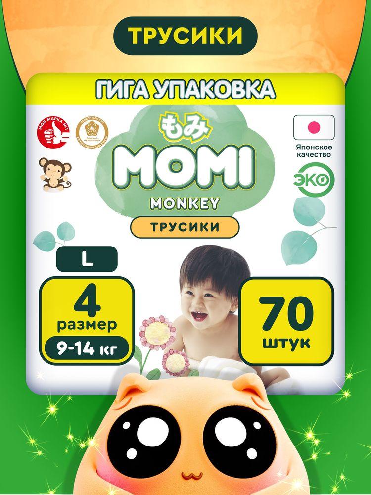 Momi Подгузники трусики детские 9-14 кг размер 4 L 70шт Monkey
