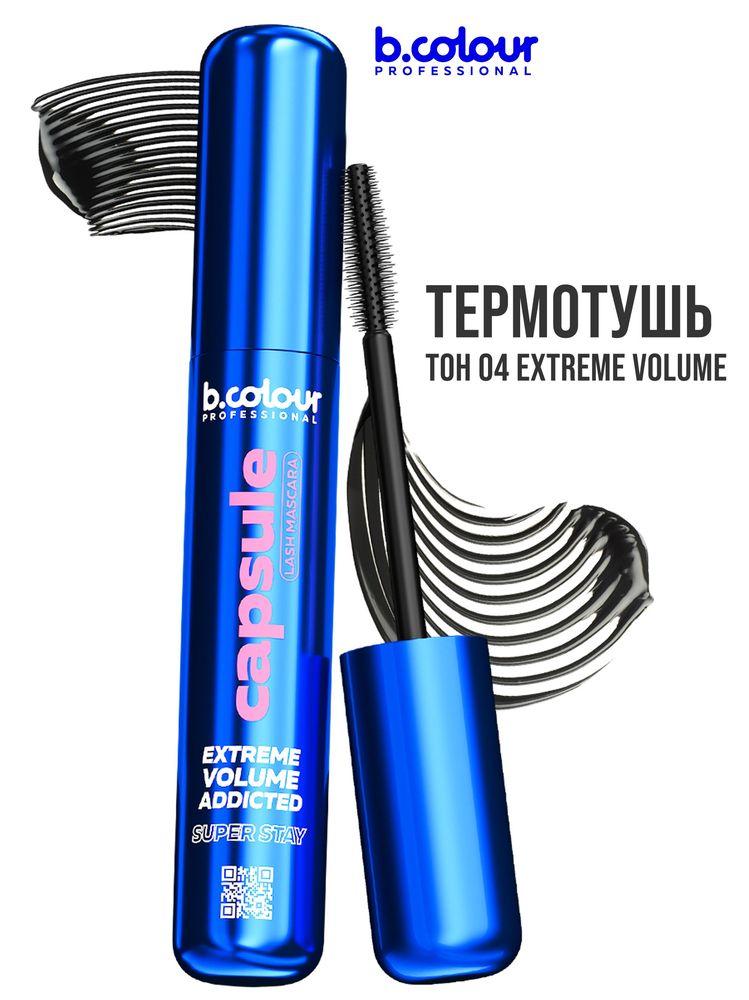 B.COLOUR PROFESSIONAL Тушь для ресниц, черная термотушь CAPSULE 04 Extreme volume
