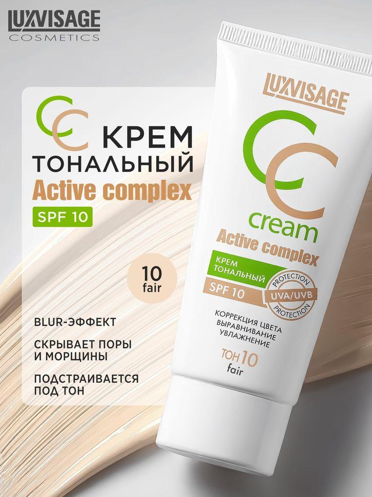 Крем тональный CC LUXVISAGE Active complex SPF 10