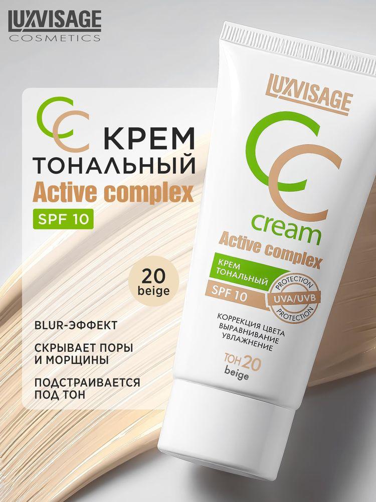 Крем тональный CC LUXVISAGE Active complex SPF 10