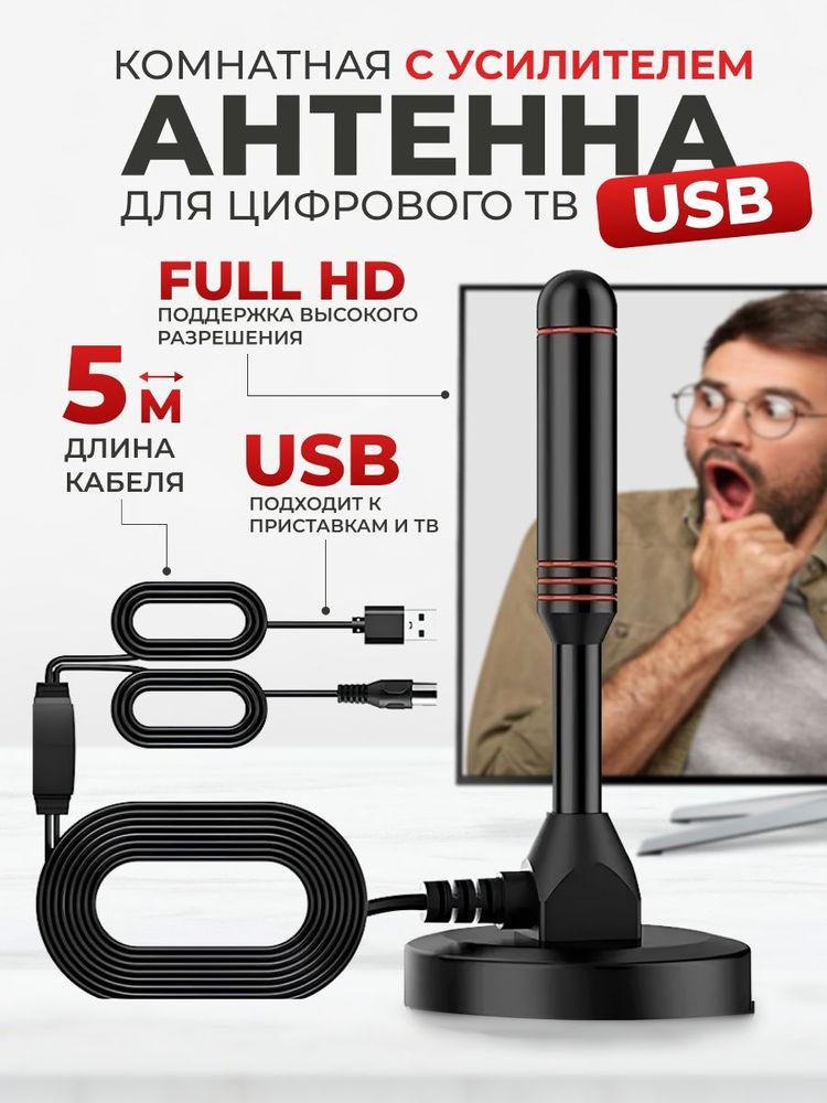 Антенна для цифрового тв комнатная SELENGA 110A (с усилителем) активная, 360 градусов черная
