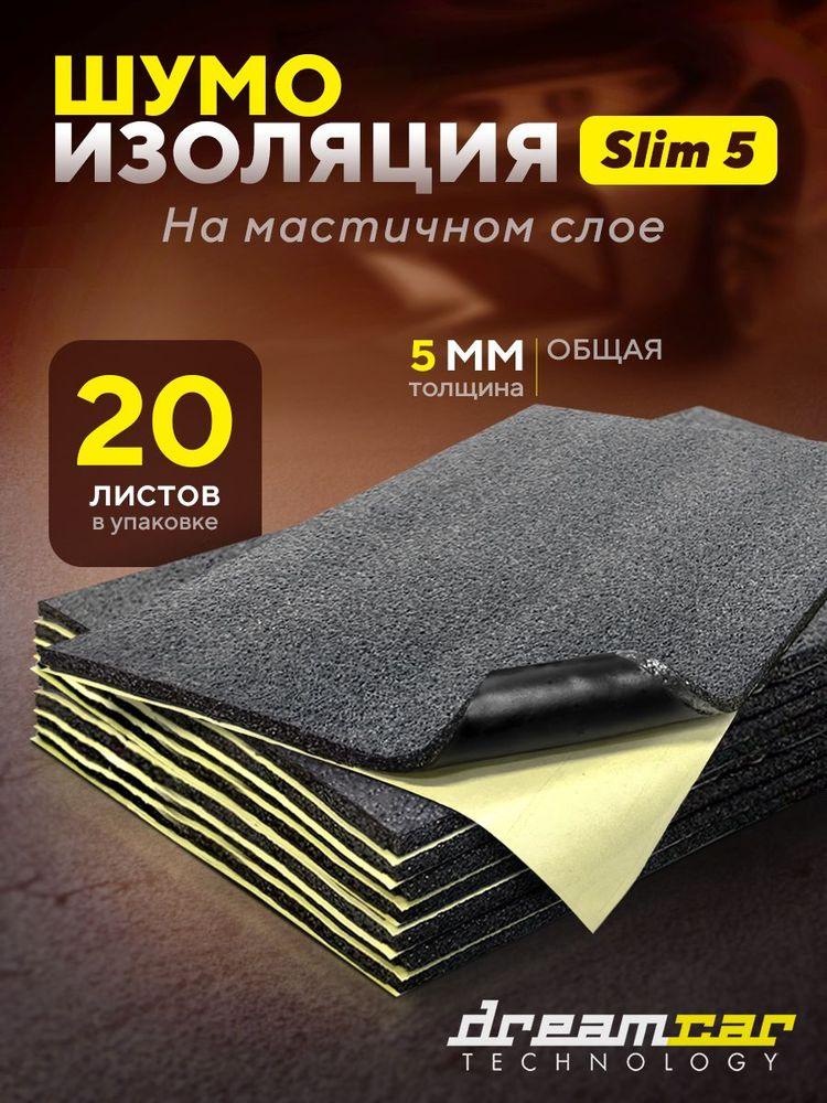 Шумоизоляция для автомобиля 5 мм 20 листов 33х20 см DCT Slim / Самоклеящаяся влагостойкая шумка / С теплоизоляцией