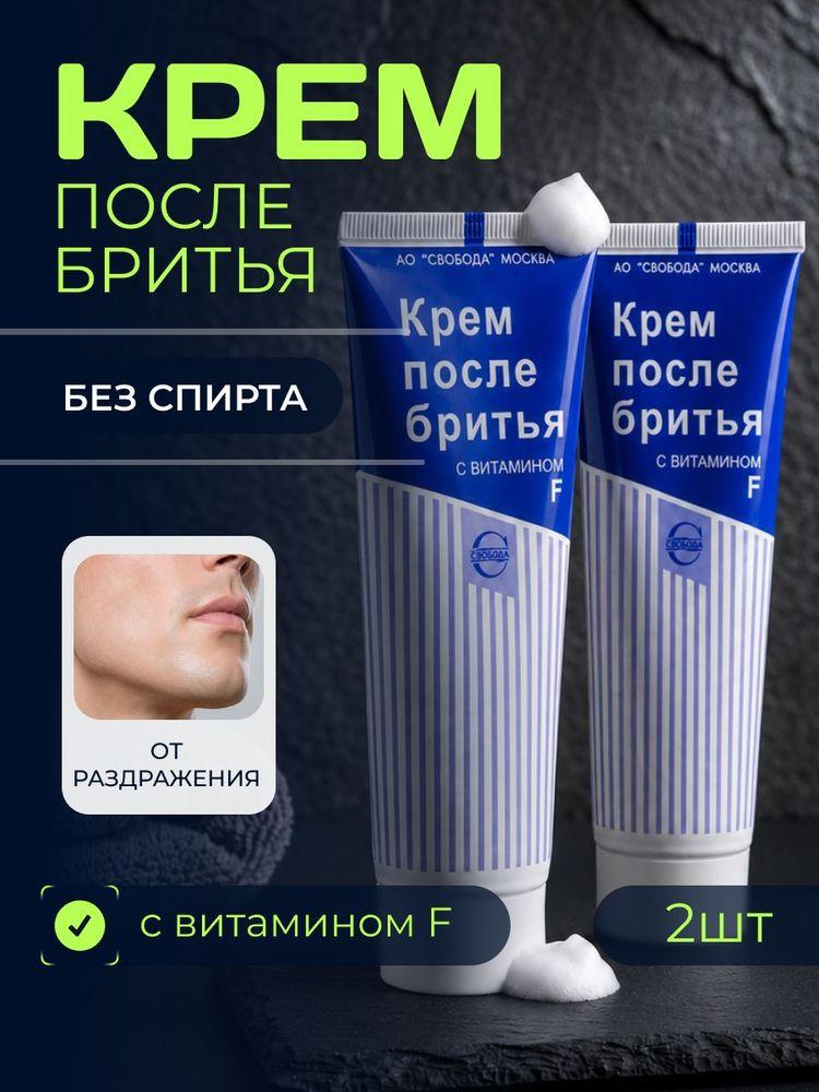 Крем после бритья мужской с витамином f, 2 шт. по 80 гр.