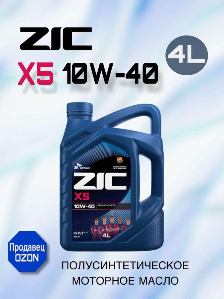 ZIC X5 10W-40 Масло моторное, Полусинтетическое, 4 л