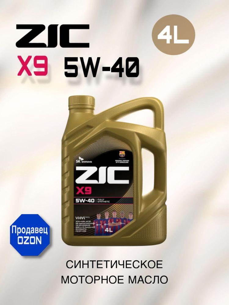 ZIC X9 5W-40 Масло моторное, Синтетическое, 4 л