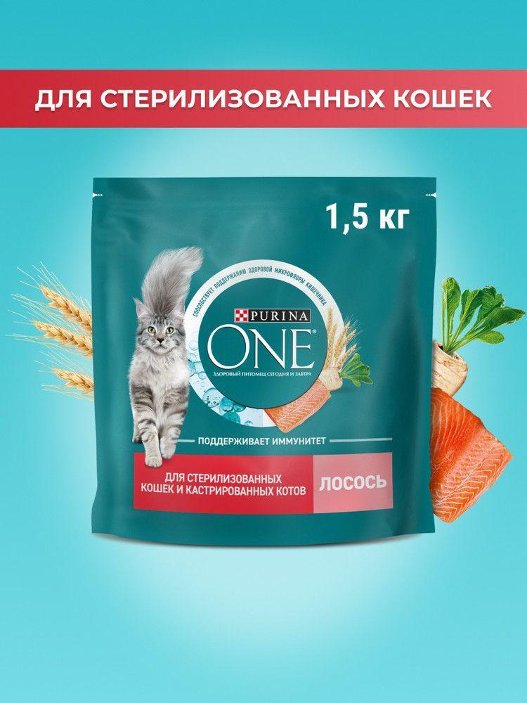 Сухой корм для кошек Purina ONE для стерилизованных, с лососем и пшеницей, 1,5 кг