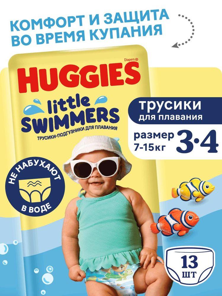 Подгузники трусики Huggies Little Swimmers для плавания 7-15кг, 3-4 размер, 13шт