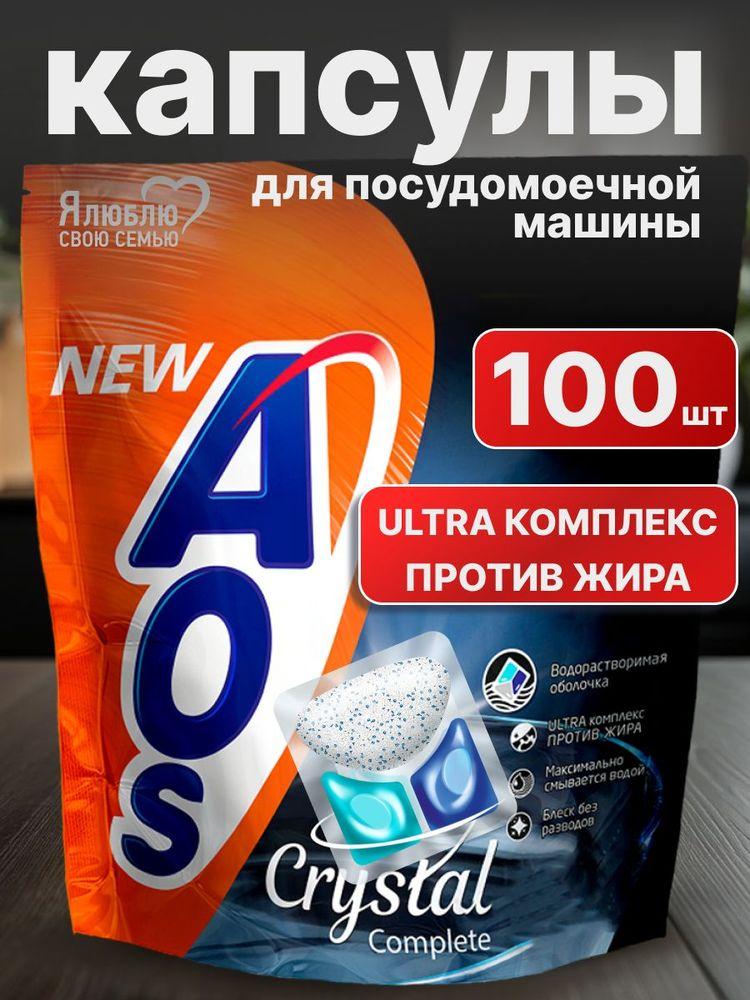 Капсулы для посудомоечной машины AOS, 100 шт