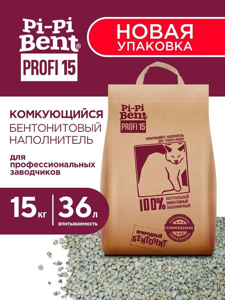 Наполнитель глиняный для кошачьего туалета Pi-Pi Bent Profi, комкующийся, без отдушки 15 кг