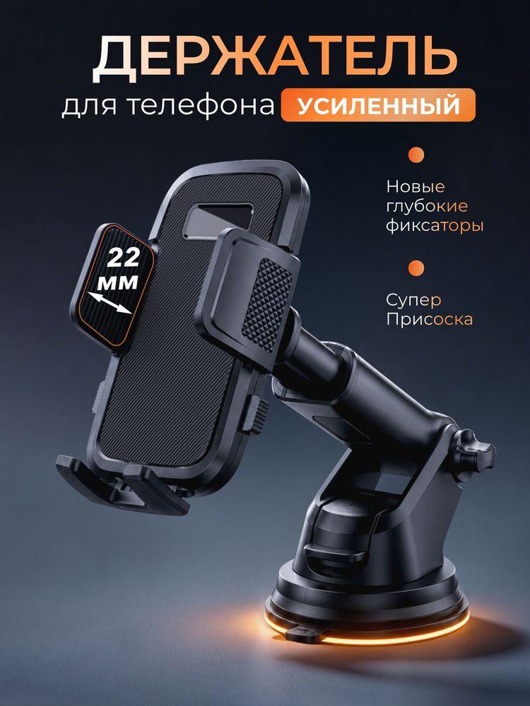 Держатель для телефона автомобильный в машину, на стекло, на панель, на присоске