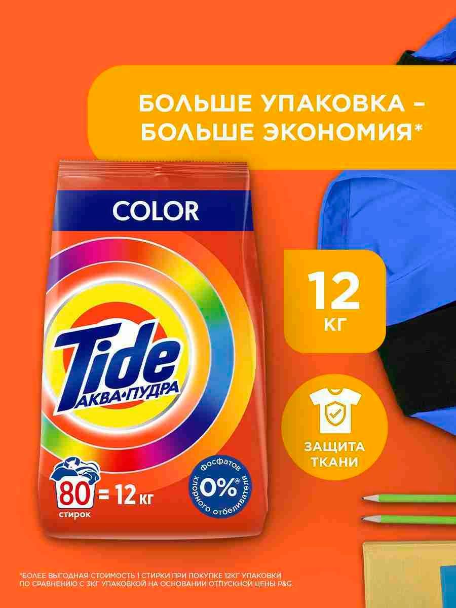 Порошок стиральный Автомат 12 кг концентрат Tide Колор, для цветного белья, 80 стирок