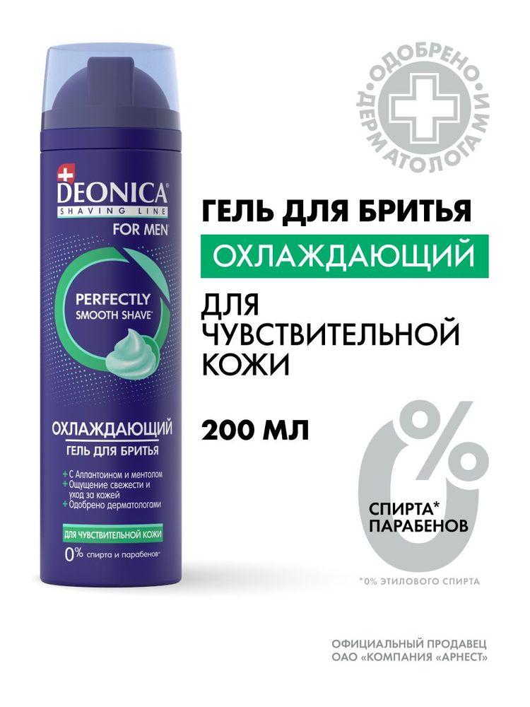 Гель для бритья мужской для чувствительной кожи Deonica for men 200 мл