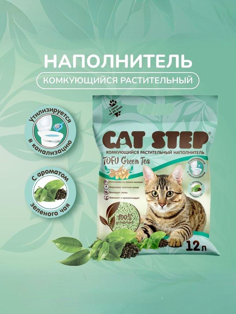 Наполнитель для кошачьего туалета комкующийся тофу 12 л Cat Step Tofu Green Tea