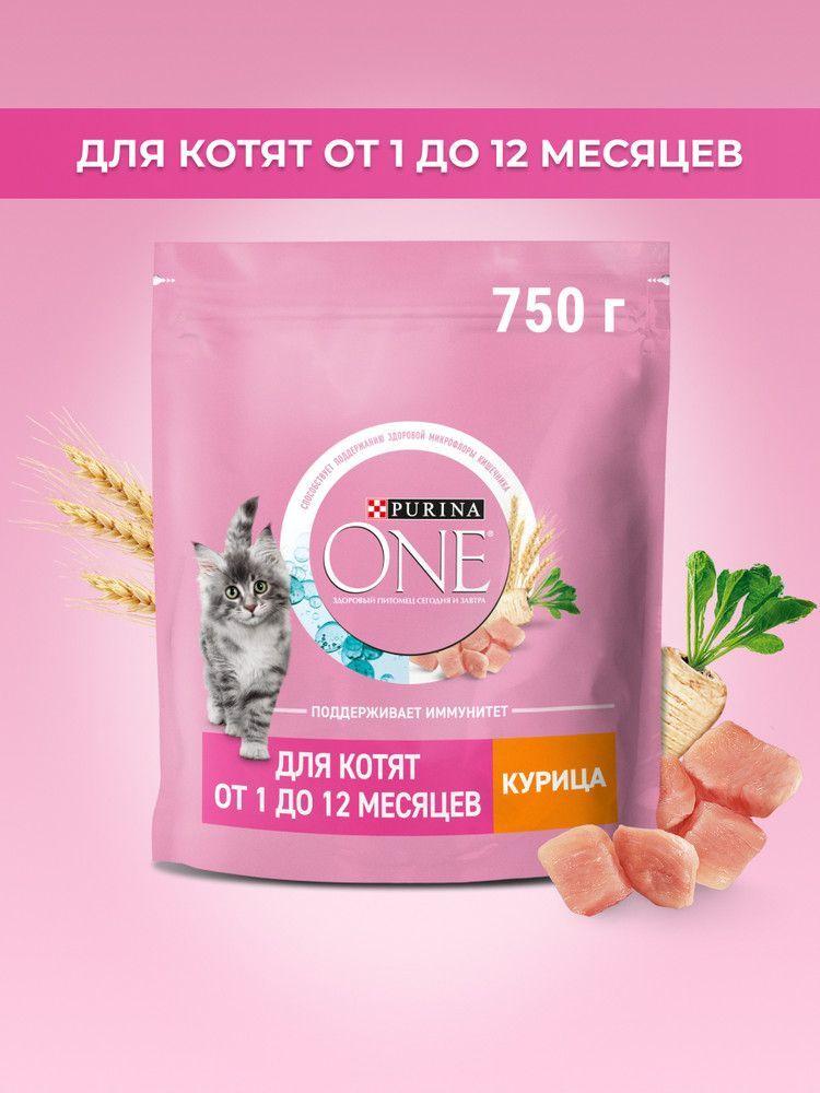 Сухой корм для котят Purina ONE, с курицей и цельными злаками, 750 г