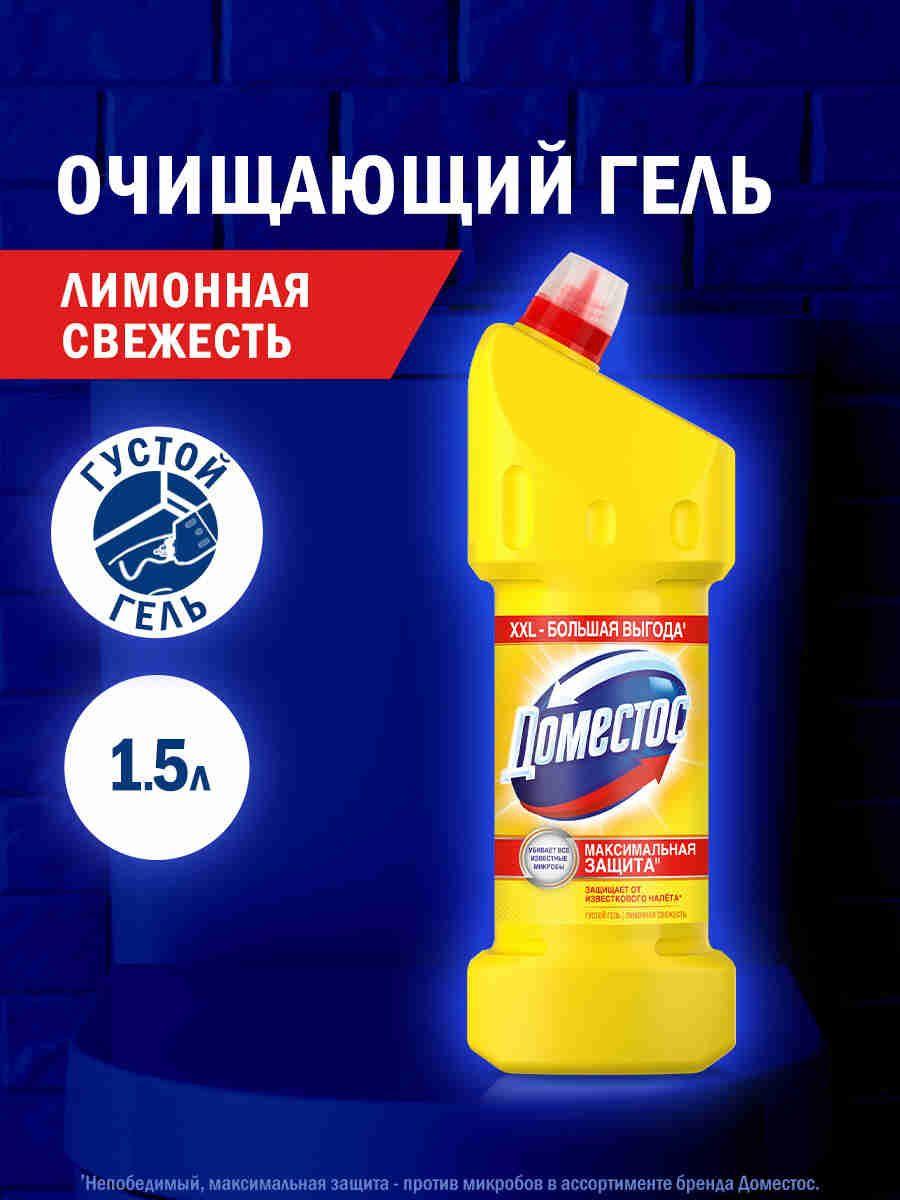Доместос Чистящее средство для унитаза Лимонная свежесть универсальный гель, против бактерий и запахов, 1500 мл