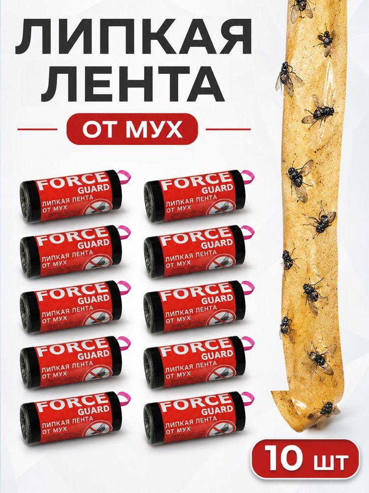 Липкая лента от мух, средство от мух в доме, мухоловка, FORCE GUARD, 10 шт.