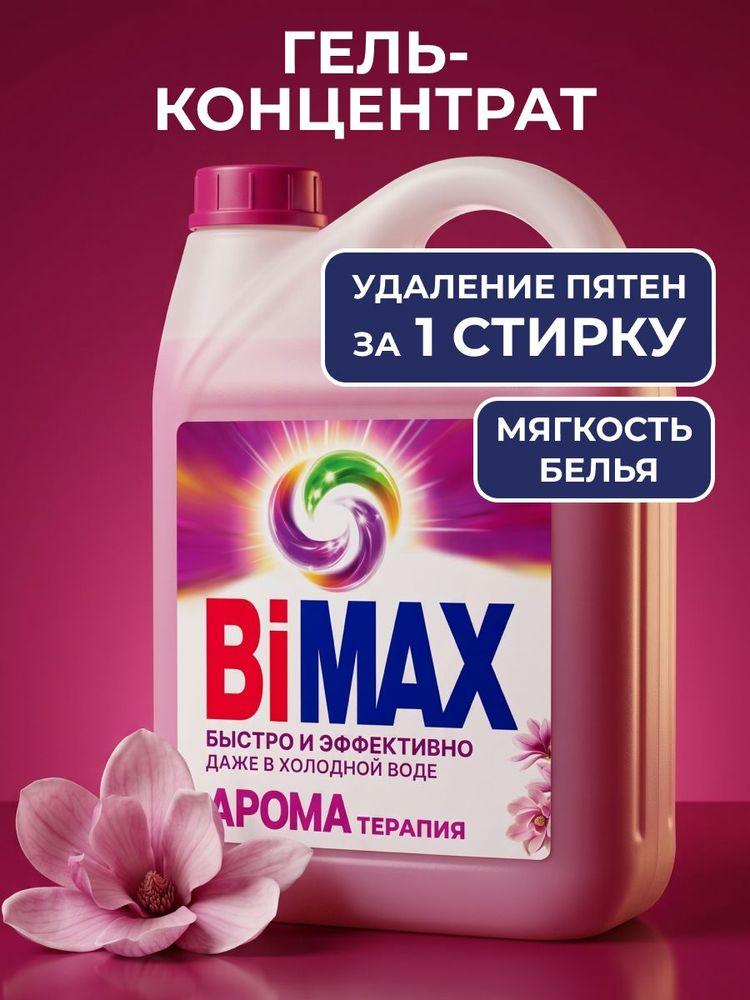 Гель для стирки BiMAX Арома, 137 стирок, 4,8 кг