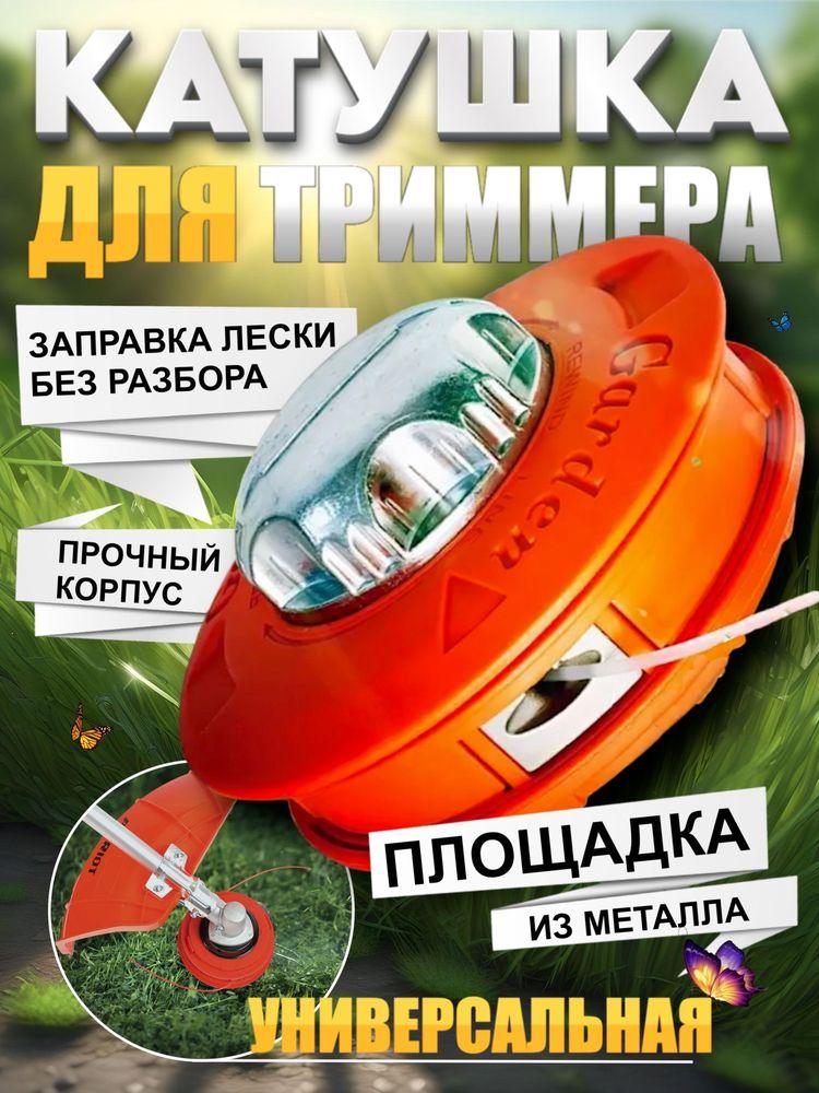 Катушка для триммера М10х1,25 левая резьба + адаптер-шпилька TORGWIN