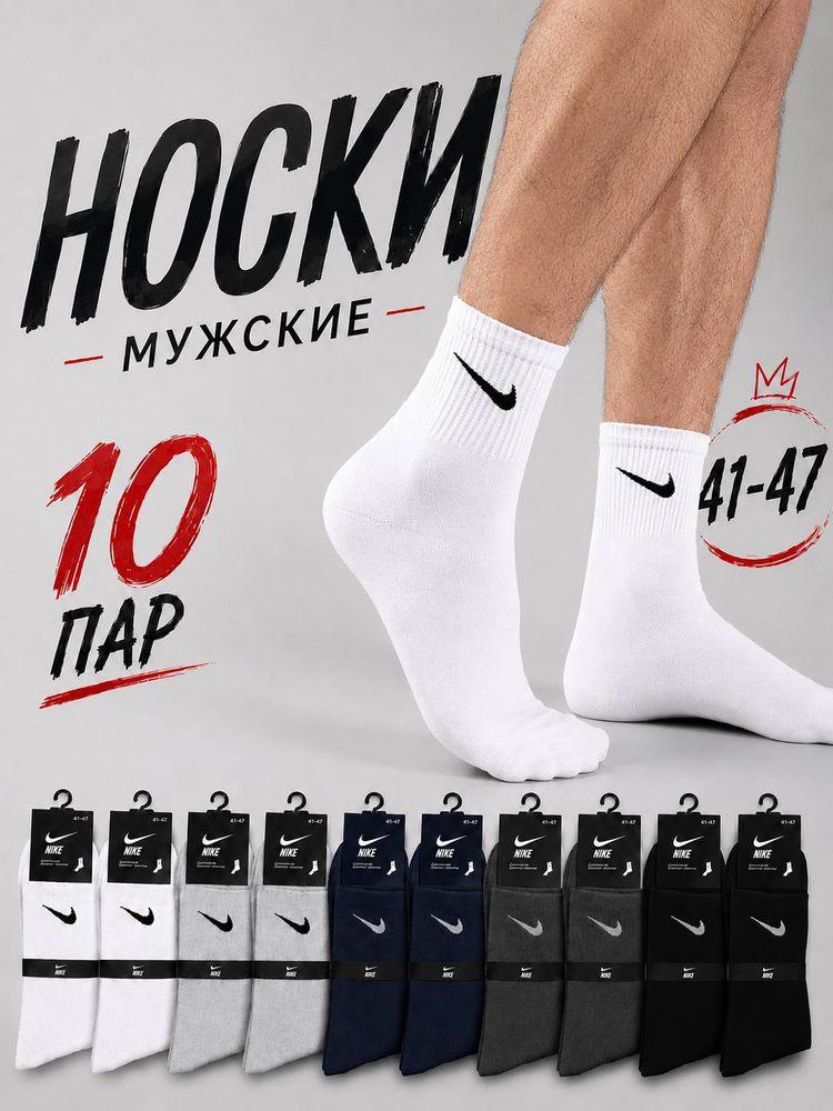 Носки мужские, 10 пар