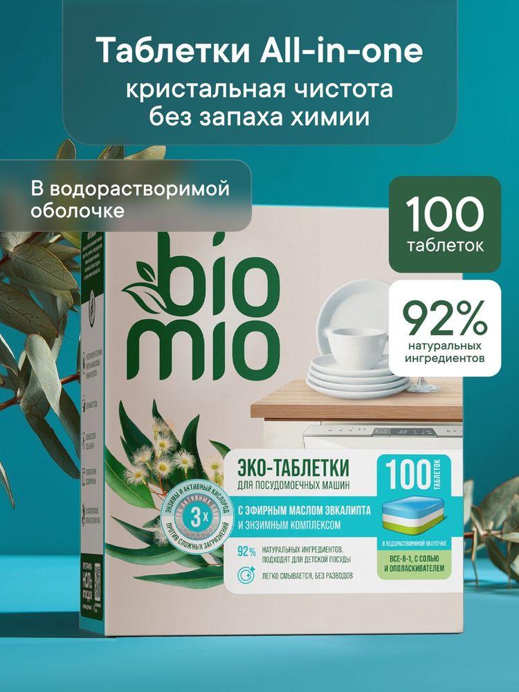 Таблетки для посудомоечной машины BioMio All-in-One с эфирным маслом эвкалипта, 16г / 100 шт