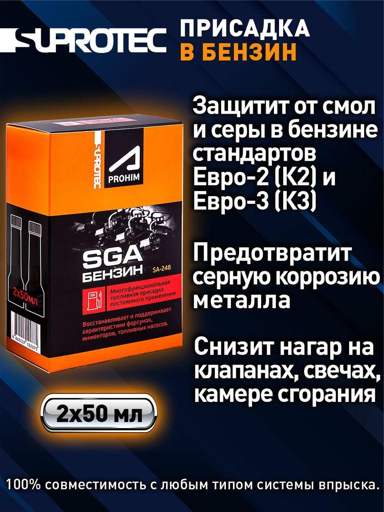 Присадка в бензин СГА (SGA) для очистки форсунок, инжектора, промывки топливной системы, Супротек 100мл