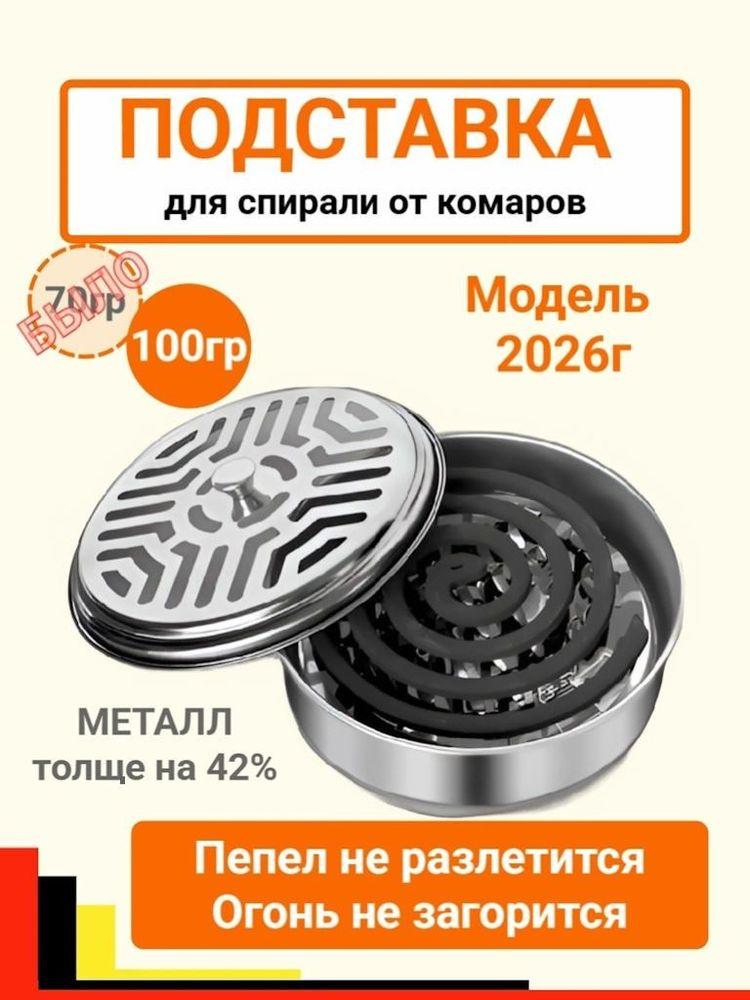 Подставка для спирали от комаров