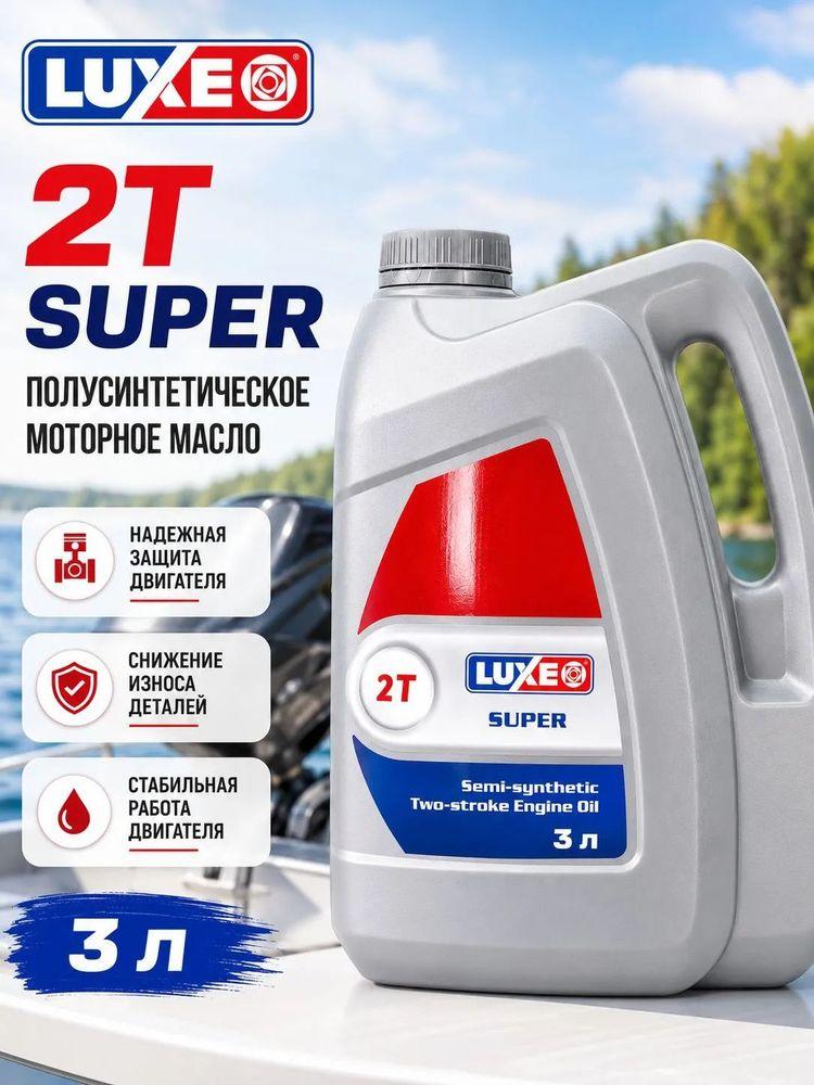 luxe  SUPER 2T API TC, JASO FD 2-х тактное, 0W-30 Масло моторное, Полусинтетическое, 3 л