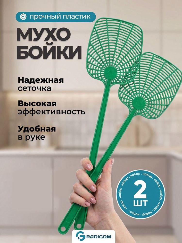 Мухобойка Механическая gradicom 2 шт