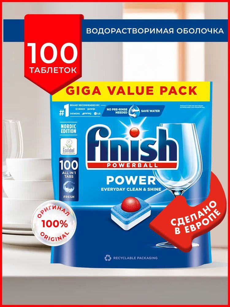 Таблетки Finish Powerball Power All in 1 - 100 шт, водорастворимые для посудомоечной машины - бесфосфатное моющее средство Финиш все в одном для чистки и мытья посуды в ПММ, Польша