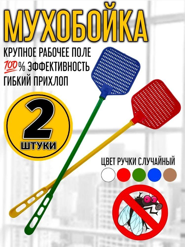 Мухобойка пластиковая 2 шт