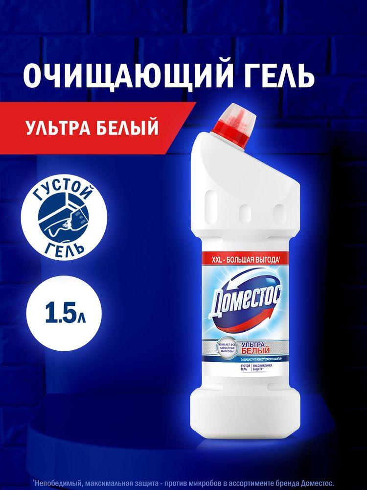 Доместос Чистящее средство для унитаза Ультра Белый Антибактериальный эффект, 1500 мл