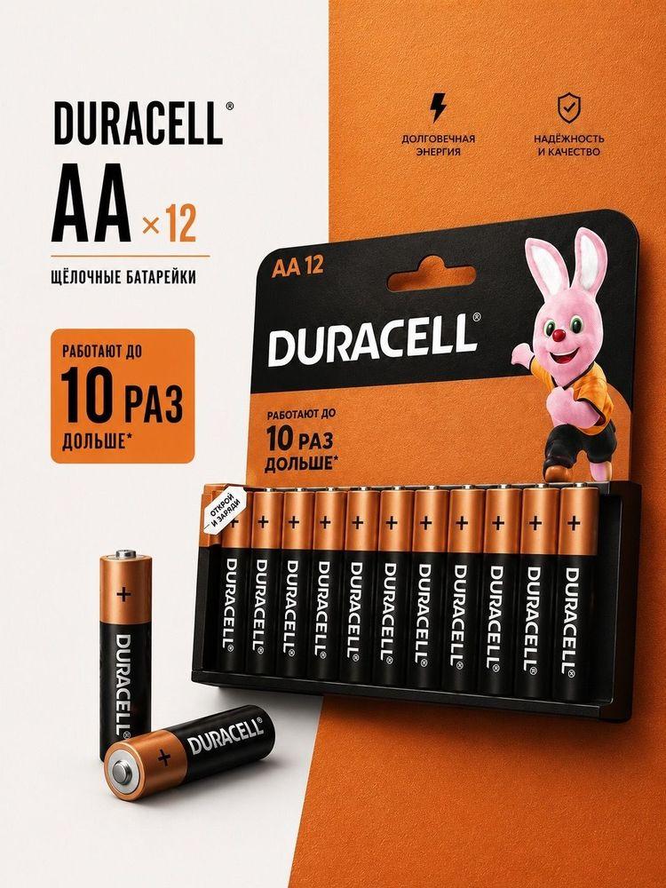 Duracell Батарейка AA, L (щелочной) тип, 2400 мА•ч, 1,5 В, 12 шт