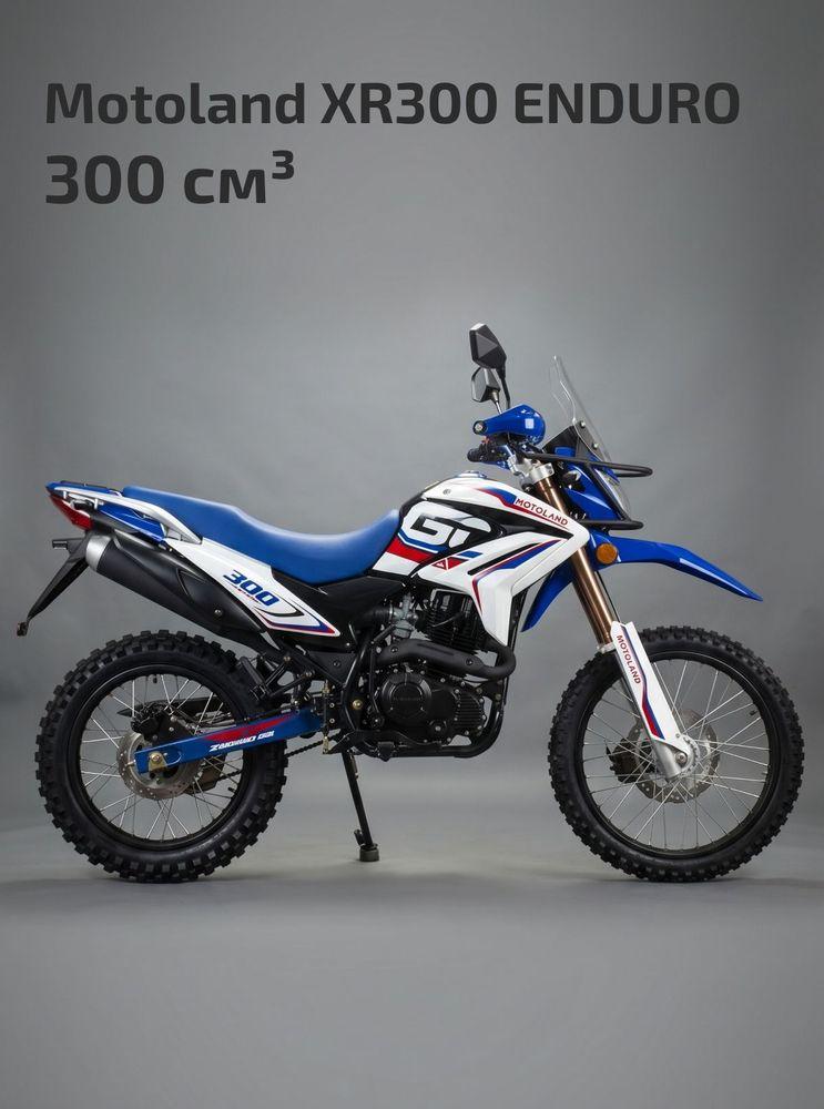 Мотоцикл Motoland XR300 ENDURO (175 FMM) 300 куб.см. / 25 л.с.
