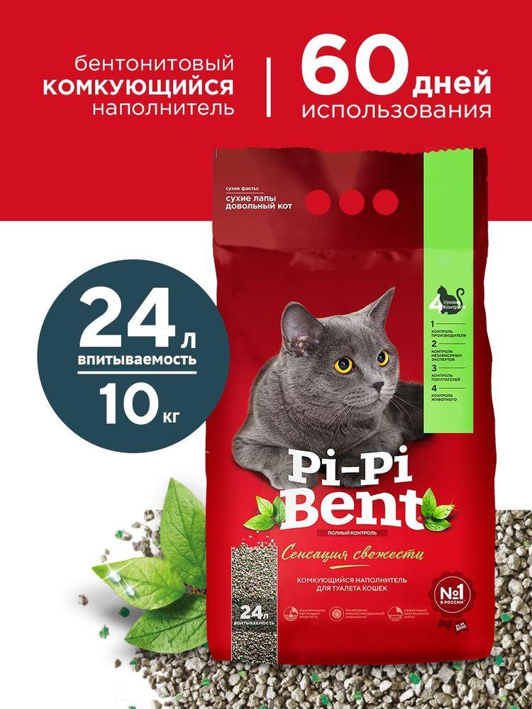 Наполнитель для кошачьего туалета Pi-Pi-Bent Сенсация свежести глиняный, комкующийся, с ароматом свежих трав и цветов,  10кг (24л)