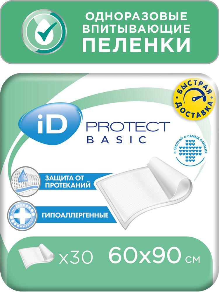 Пеленки одноразовые впитывающие iD PROTECT BASIC 60x90, 30 шт.