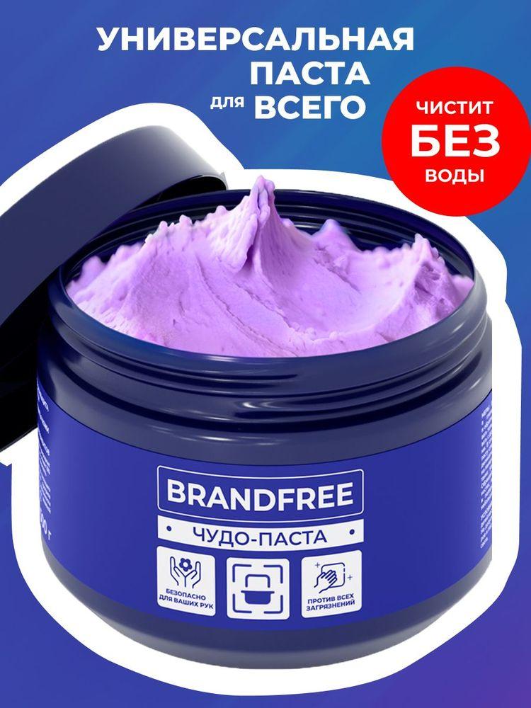 Универсальная чистящая паста BRANDFREE, средство для уборки и чистки, для рук очищающая, для ванной, кухни, обуви, чудо-паста антижир для посуды