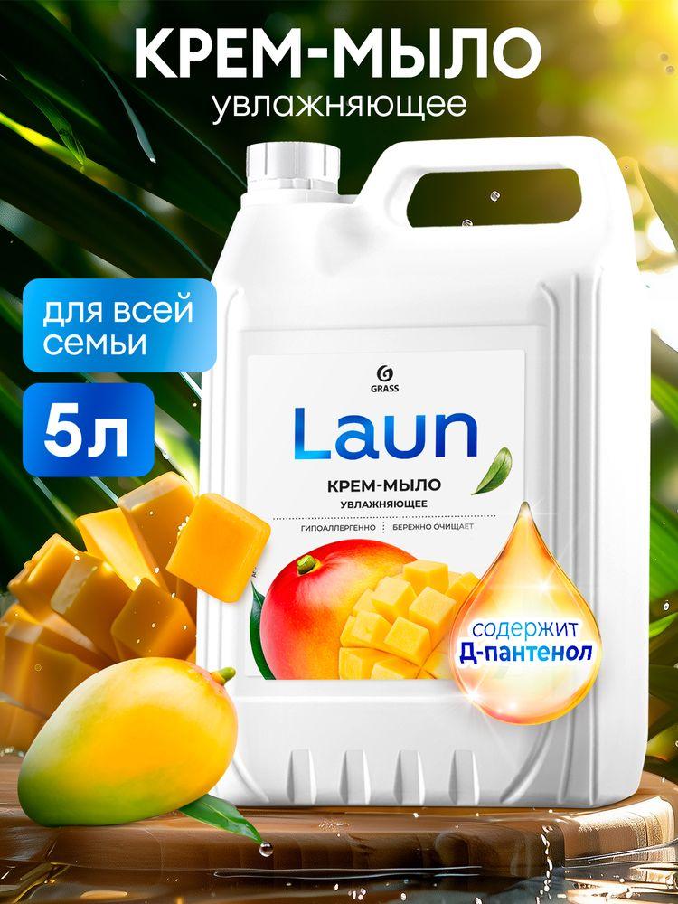 Жидкое мыло для рук и тела GRASS Laun Манго 5л, густое, гипоаллергенное