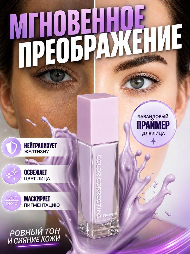 Выравнивающая основа под макияж, фиолетовая, 35г / Премиальная матирующая база, подготовка кожи к нанесению тональной основы / Уходовое увлажняющее косметическое средство, корейская технология